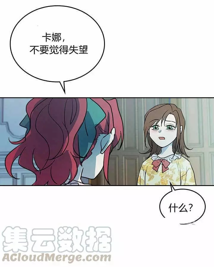 《她与野兽》漫画最新章节第4话免费下拉式在线观看章节第【81】张图片