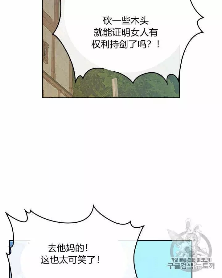 《她与野兽》漫画最新章节第16话免费下拉式在线观看章节第【16】张图片