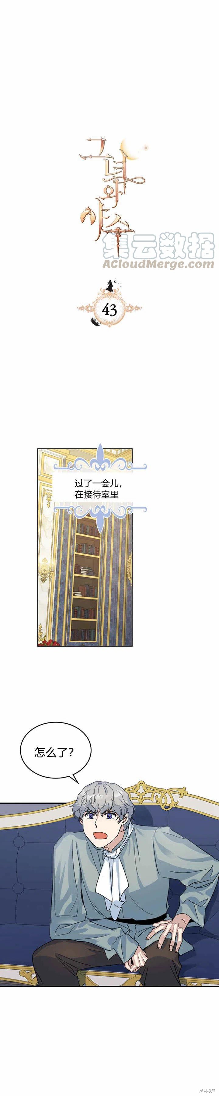 《她与野兽》漫画最新章节第43话免费下拉式在线观看章节第【1】张图片