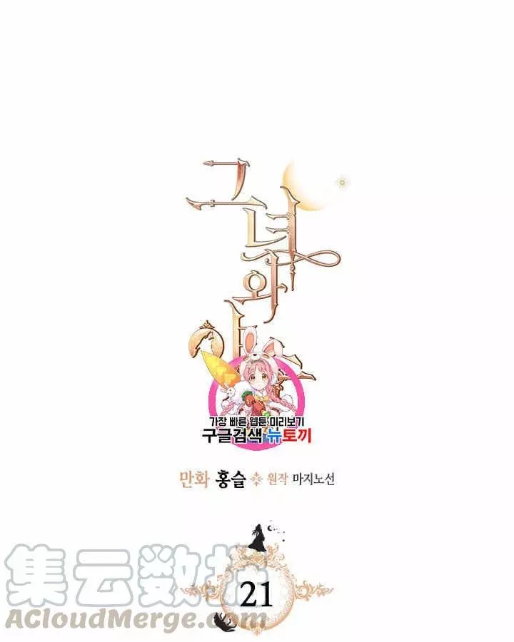 《她与野兽》漫画最新章节第21话免费下拉式在线观看章节第【2】张图片