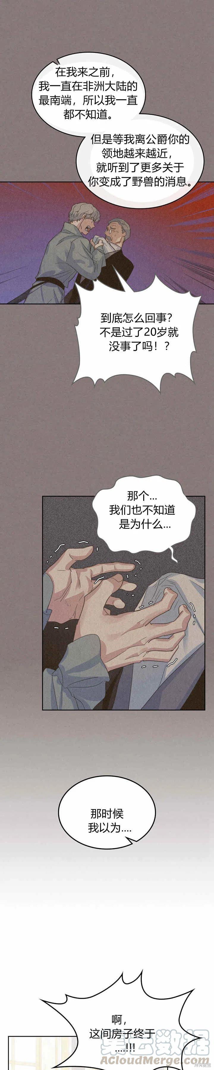 《她与野兽》漫画最新章节第43话免费下拉式在线观看章节第【4】张图片