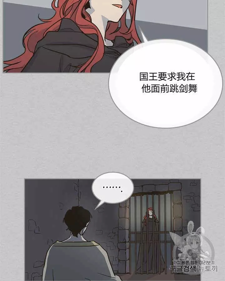 《她与野兽》漫画最新章节第2话免费下拉式在线观看章节第【43】张图片