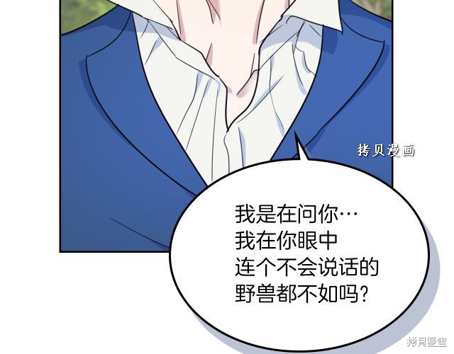 《她与野兽》漫画最新章节第47话免费下拉式在线观看章节第【35】张图片