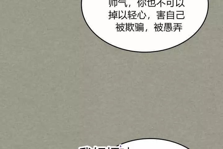 《她与野兽》漫画最新章节第38话免费下拉式在线观看章节第【10】张图片