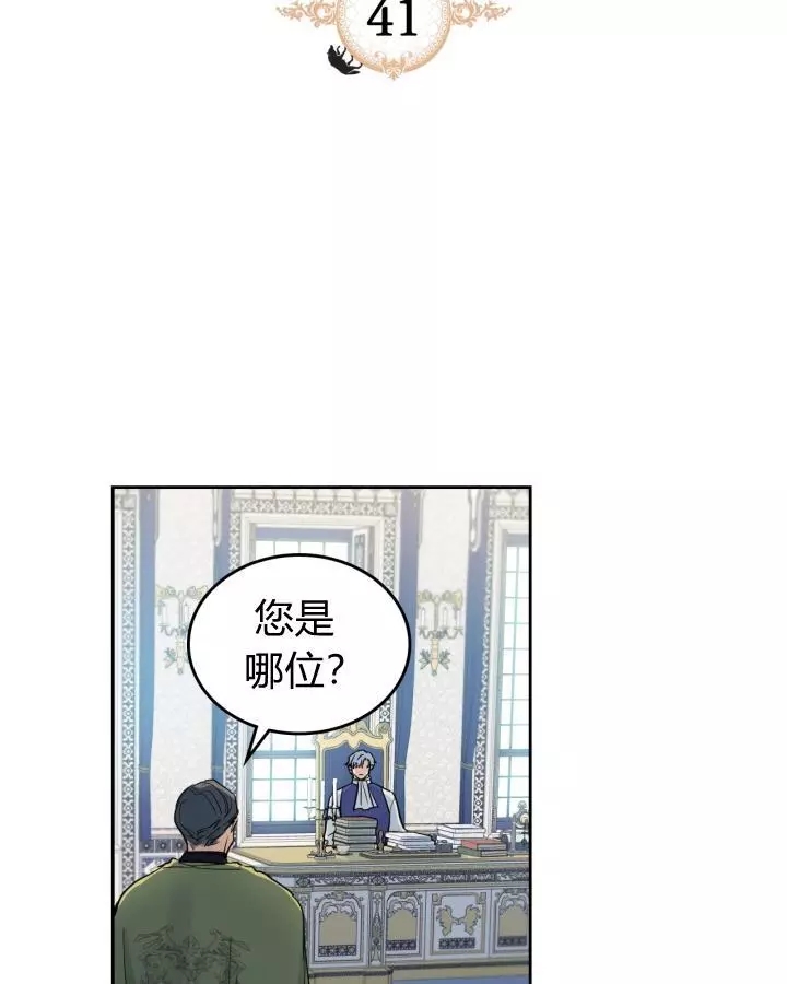 《她与野兽》漫画最新章节第41话免费下拉式在线观看章节第【2】张图片