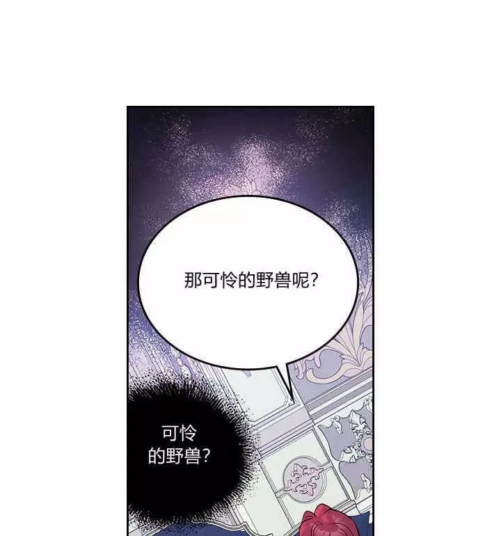 《她与野兽》漫画最新章节第32话免费下拉式在线观看章节第【3】张图片