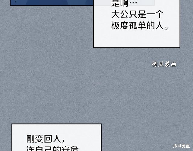《她与野兽》漫画最新章节第47话免费下拉式在线观看章节第【106】张图片