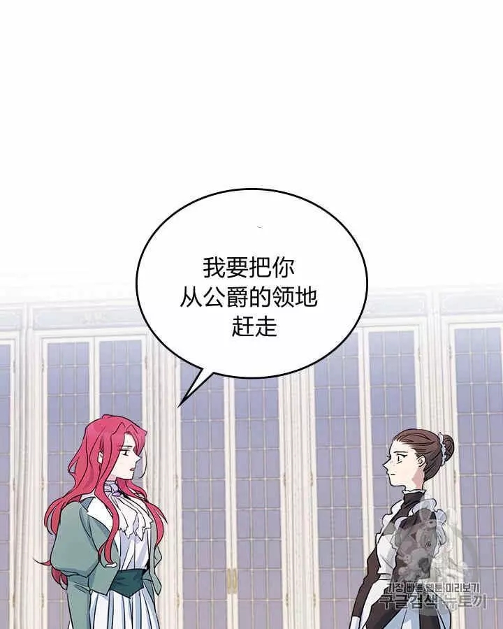 《她与野兽》漫画最新章节第21话免费下拉式在线观看章节第【37】张图片