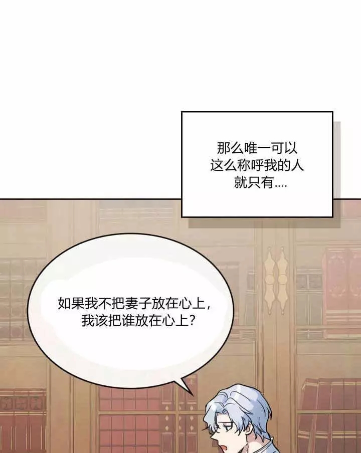 《她与野兽》漫画最新章节第36话免费下拉式在线观看章节第【90】张图片