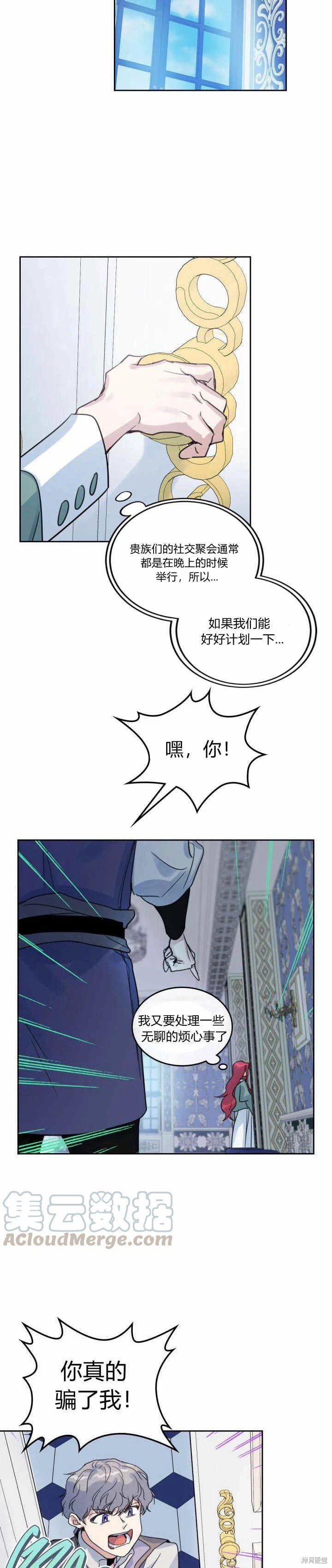 《她与野兽》漫画最新章节第44话免费下拉式在线观看章节第【15】张图片