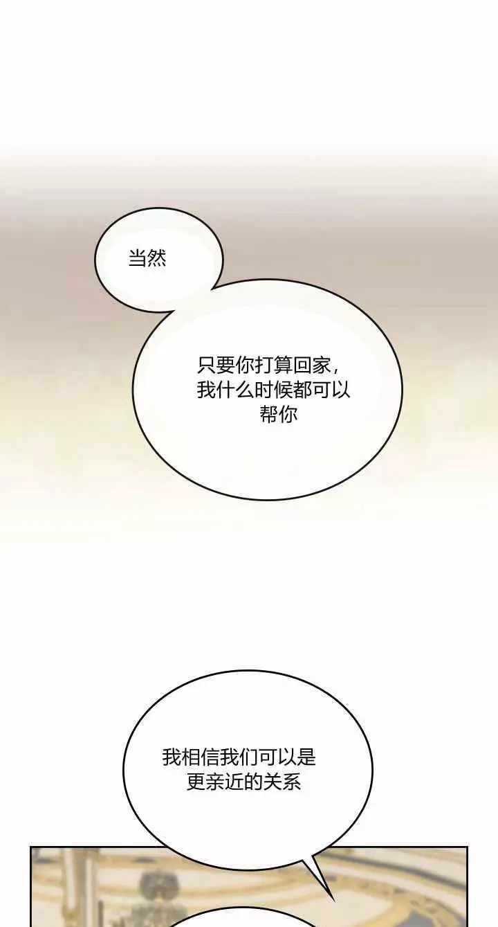 《她与野兽》漫画最新章节第23话免费下拉式在线观看章节第【51】张图片