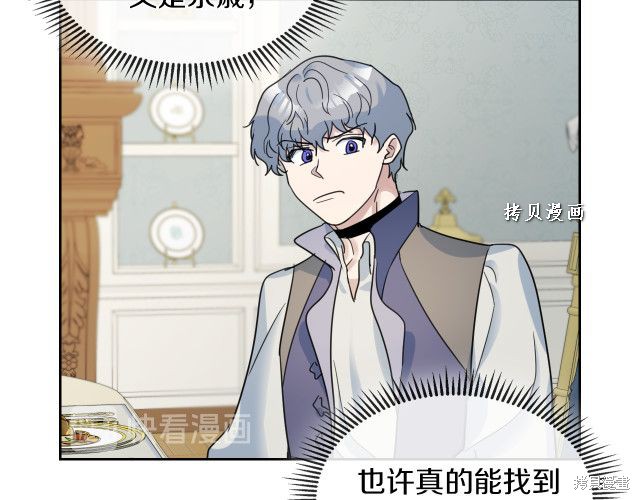 《她与野兽》漫画最新章节第47话免费下拉式在线观看章节第【71】张图片