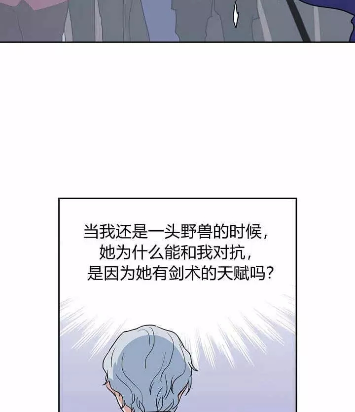 《她与野兽》漫画最新章节第40话免费下拉式在线观看章节第【44】张图片