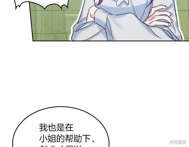 《她与野兽》漫画最新章节第46话免费下拉式在线观看章节第【89】张图片