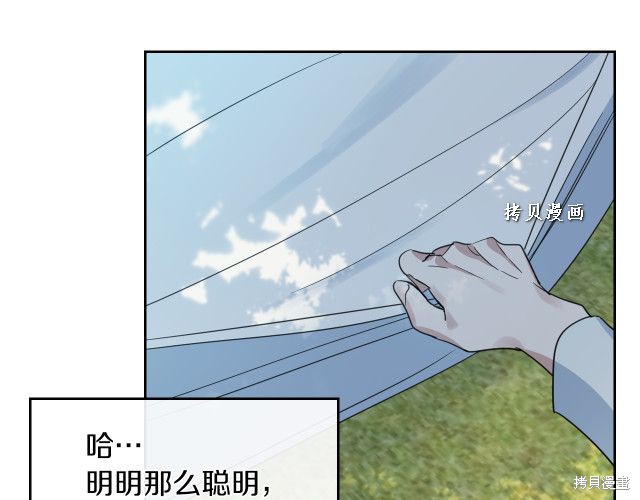 《她与野兽》漫画最新章节第47话免费下拉式在线观看章节第【27】张图片