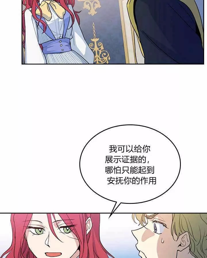 《她与野兽》漫画最新章节第23话免费下拉式在线观看章节第【8】张图片