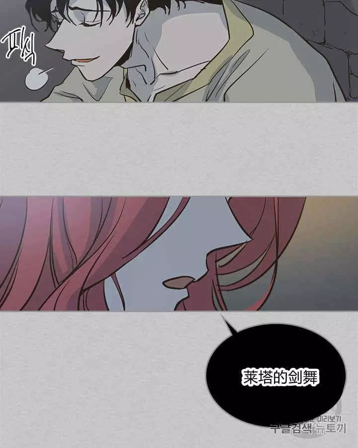 《她与野兽》漫画最新章节第2话免费下拉式在线观看章节第【40】张图片