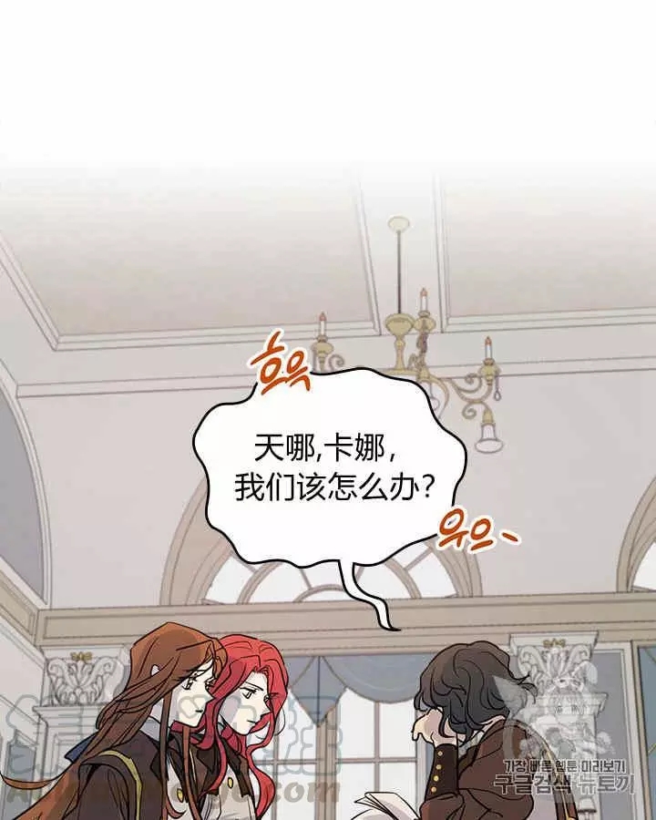 《她与野兽》漫画最新章节第5话免费下拉式在线观看章节第【47】张图片