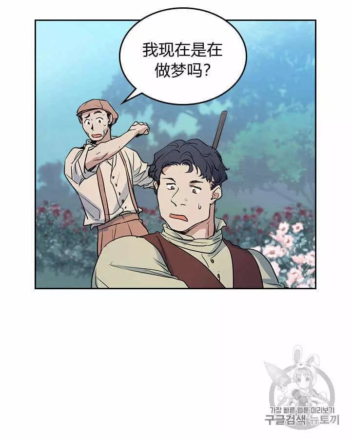 《她与野兽》漫画最新章节第12话免费下拉式在线观看章节第【3】张图片