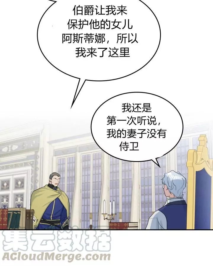 《她与野兽》漫画最新章节第41话免费下拉式在线观看章节第【5】张图片