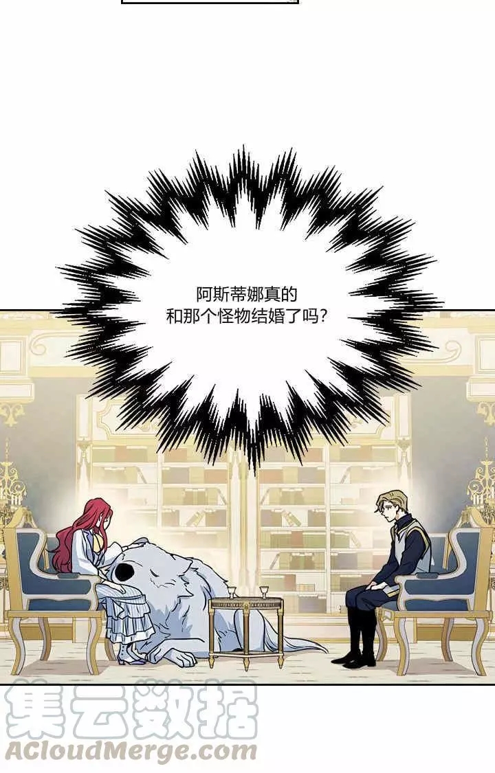 《她与野兽》漫画最新章节第23话免费下拉式在线观看章节第【17】张图片