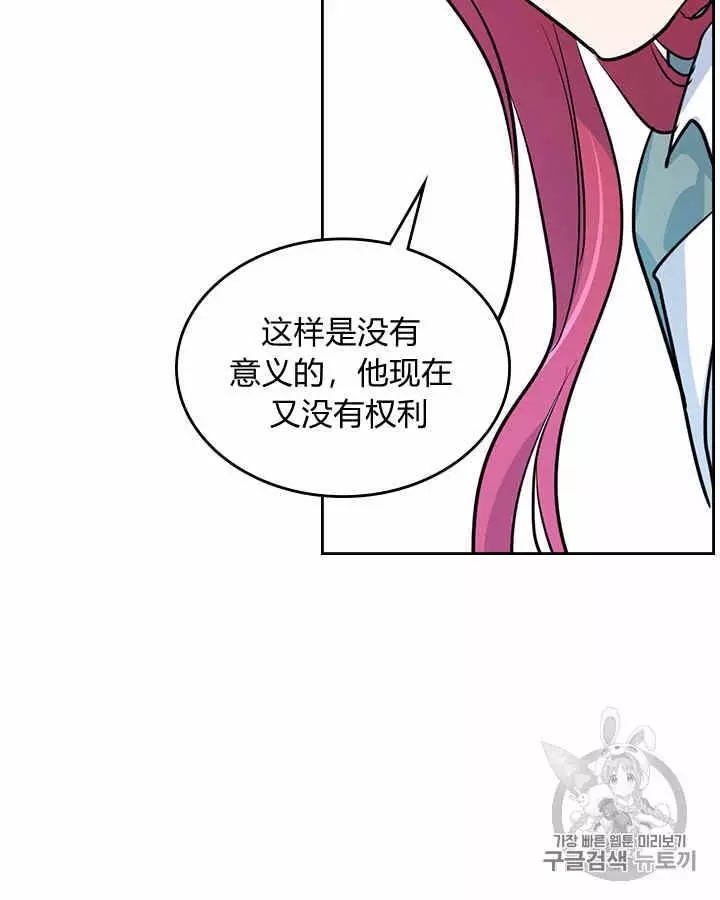 《她与野兽》漫画最新章节第14话免费下拉式在线观看章节第【31】张图片