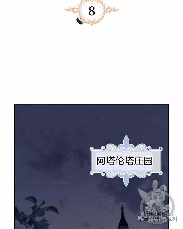 《她与野兽》漫画最新章节第8话免费下拉式在线观看章节第【2】张图片