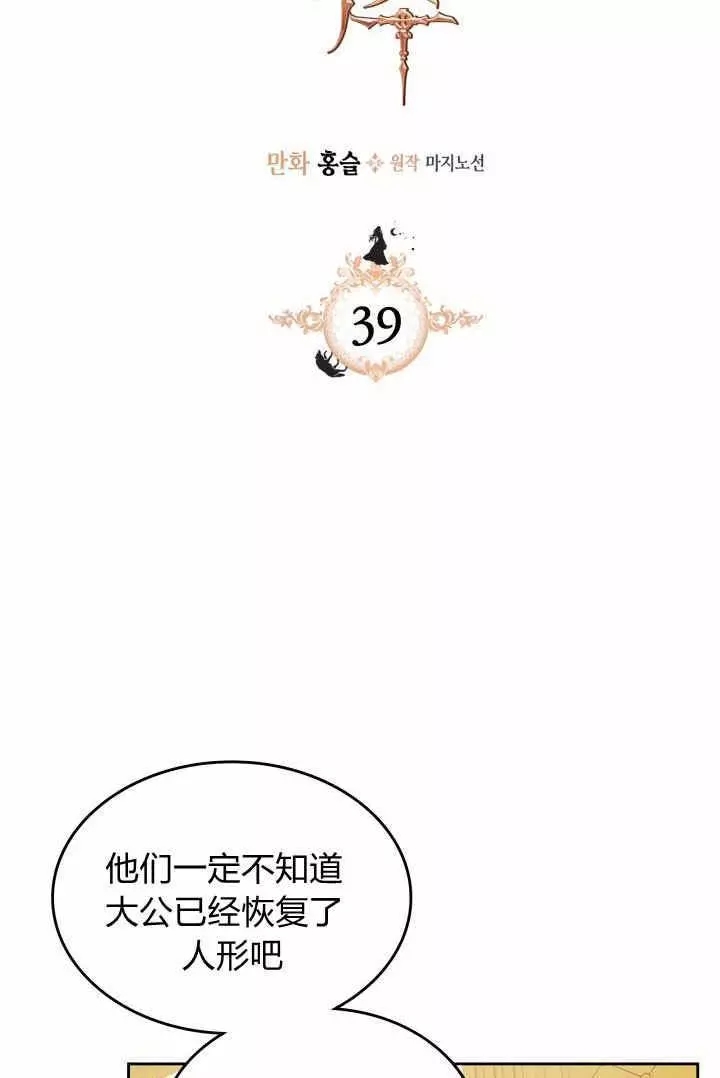 《她与野兽》漫画最新章节第39话免费下拉式在线观看章节第【2】张图片