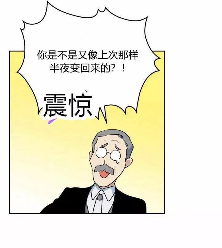 《她与野兽》漫画最新章节第35话免费下拉式在线观看章节第【71】张图片