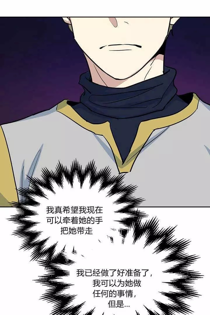 《她与野兽》漫画最新章节第23话免费下拉式在线观看章节第【47】张图片