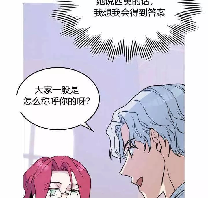 《她与野兽》漫画最新章节第36话免费下拉式在线观看章节第【67】张图片