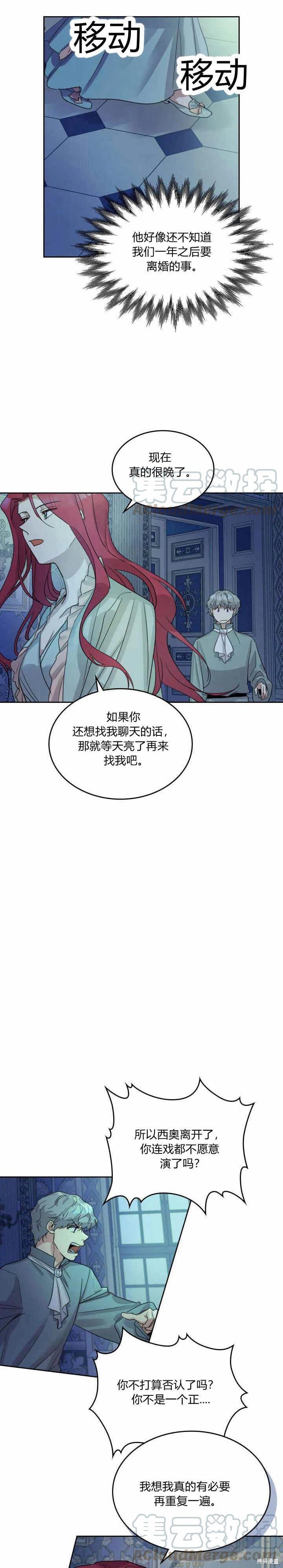 《她与野兽》漫画最新章节第44话免费下拉式在线观看章节第【4】张图片