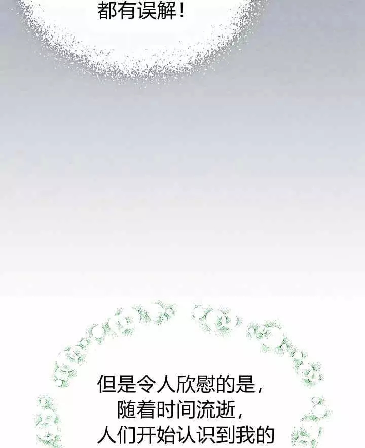 《她与野兽》漫画最新章节第40话免费下拉式在线观看章节第【62】张图片