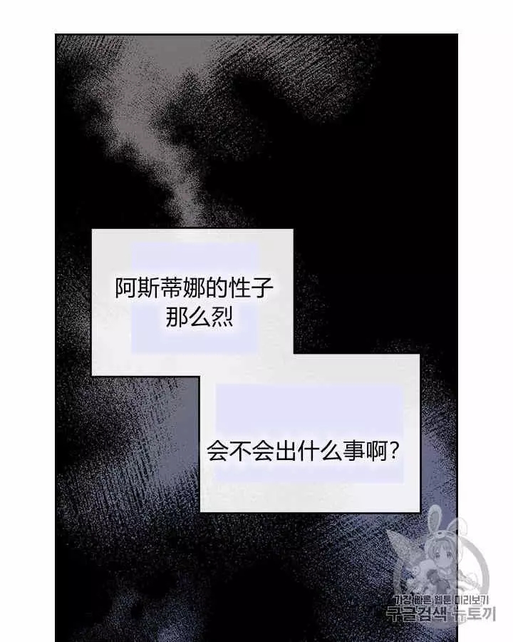 《她与野兽》漫画最新章节第13话免费下拉式在线观看章节第【26】张图片