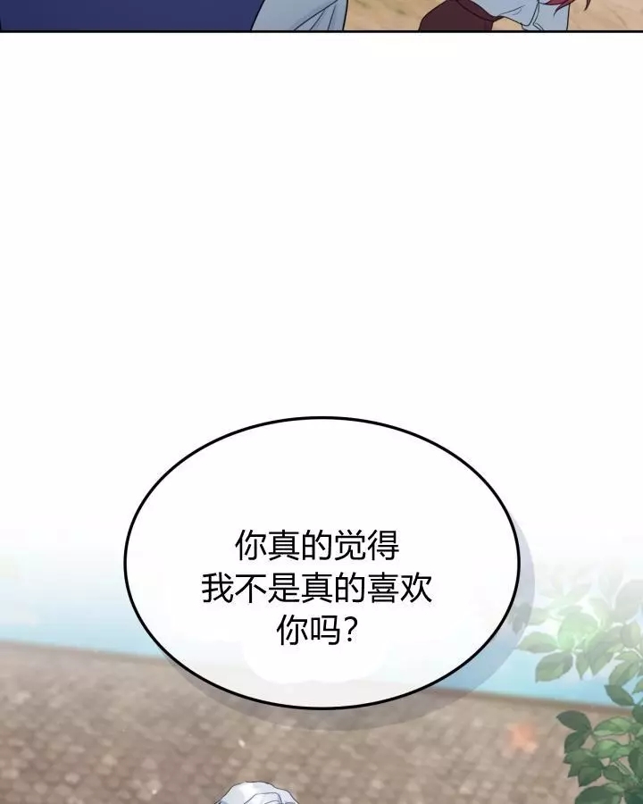 《她与野兽》漫画最新章节第41话免费下拉式在线观看章节第【75】张图片