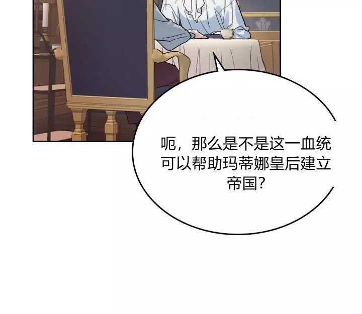 《她与野兽》漫画最新章节第37话免费下拉式在线观看章节第【27】张图片