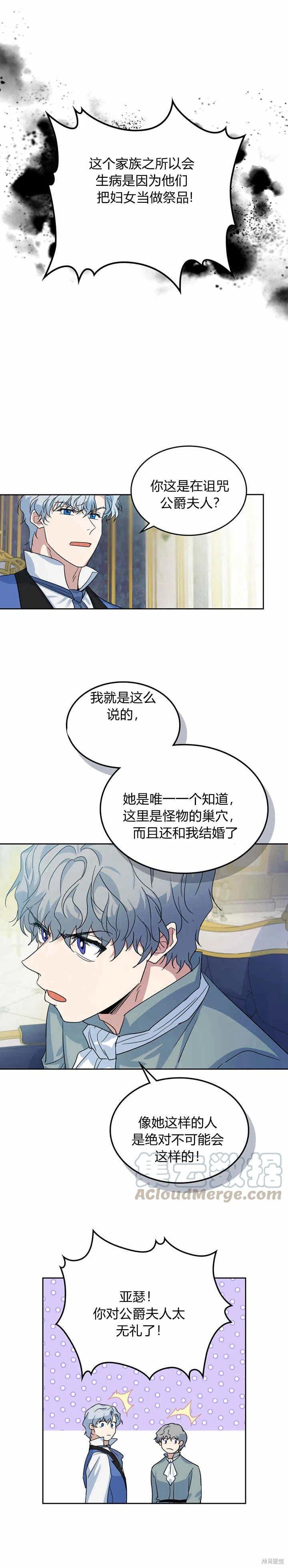 《她与野兽》漫画最新章节第43话免费下拉式在线观看章节第【11】张图片