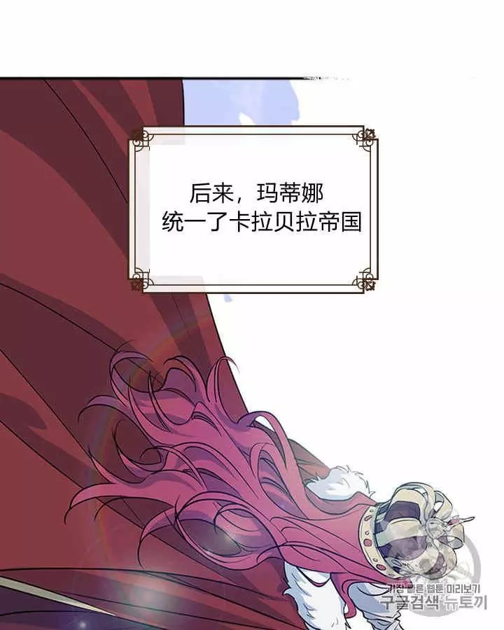 《她与野兽》漫画最新章节第3话免费下拉式在线观看章节第【66】张图片