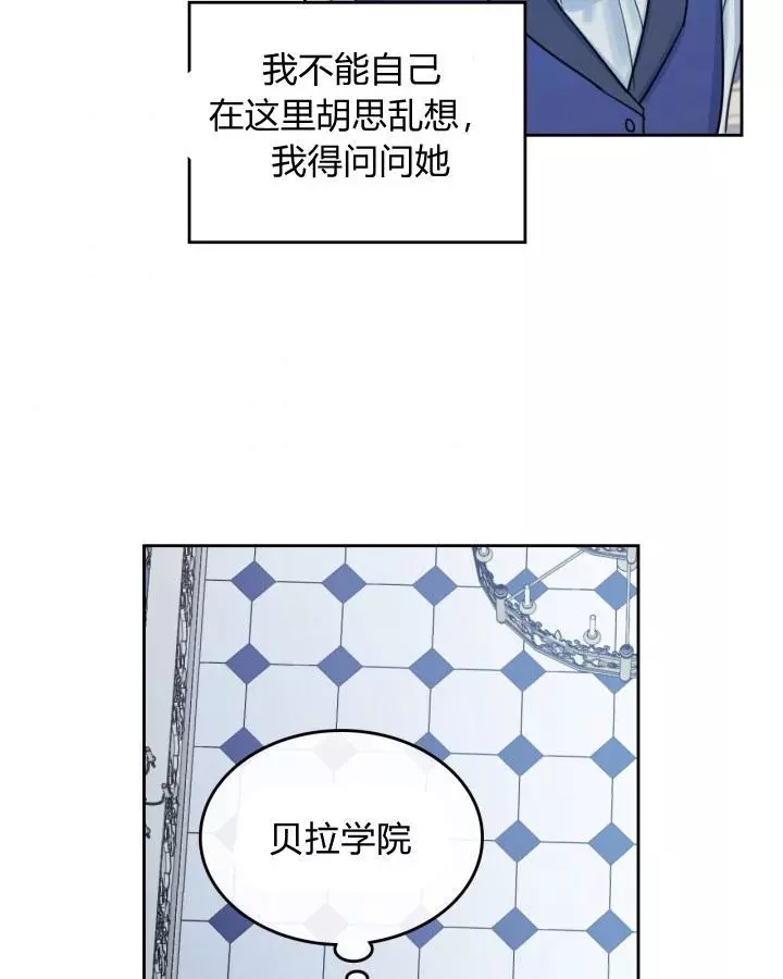 《她与野兽》漫画最新章节第41话免费下拉式在线观看章节第【31】张图片