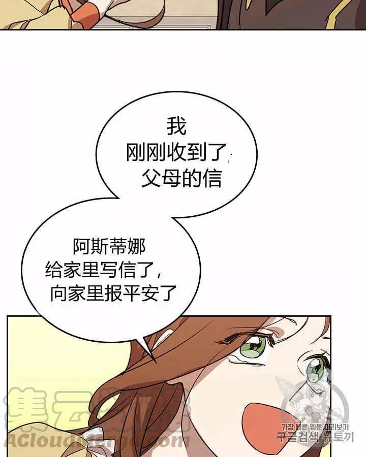 《她与野兽》漫画最新章节第13话免费下拉式在线观看章节第【29】张图片