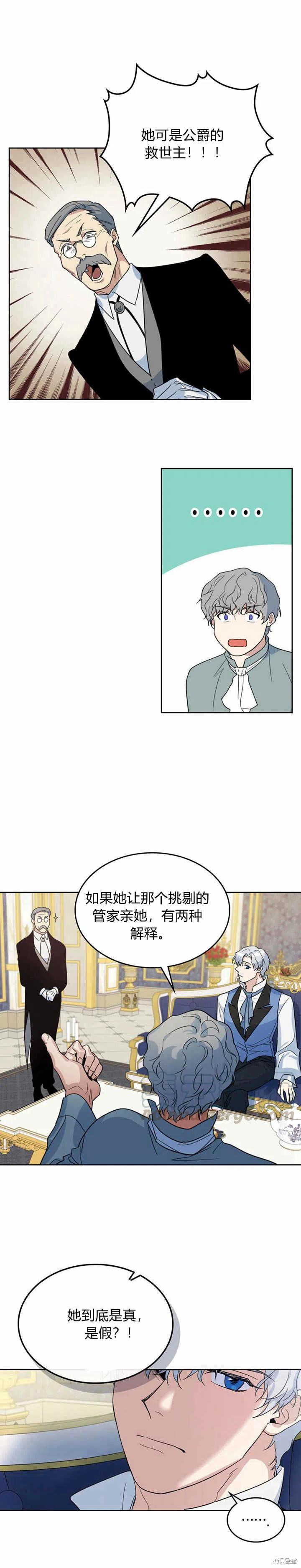 《她与野兽》漫画最新章节第43话免费下拉式在线观看章节第【12】张图片