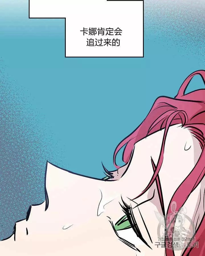 《她与野兽》漫画最新章节第9话免费下拉式在线观看章节第【20】张图片