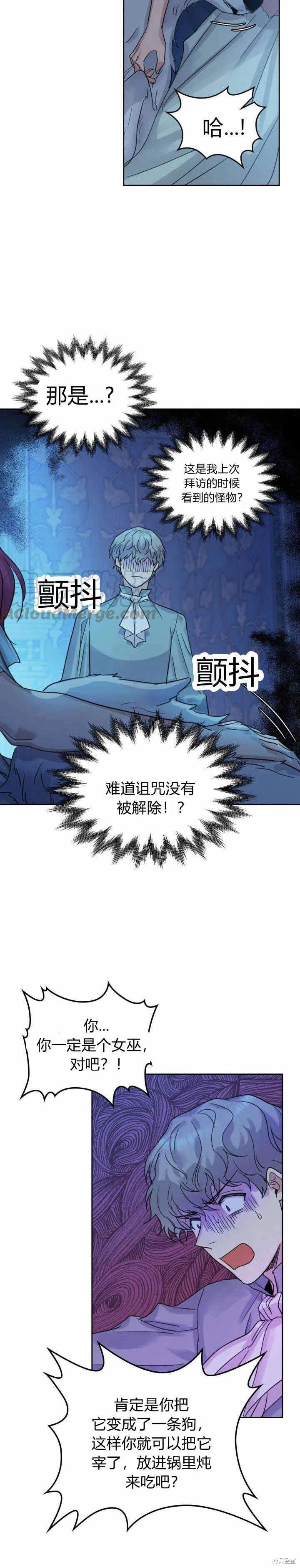 《她与野兽》漫画最新章节第44话免费下拉式在线观看章节第【10】张图片