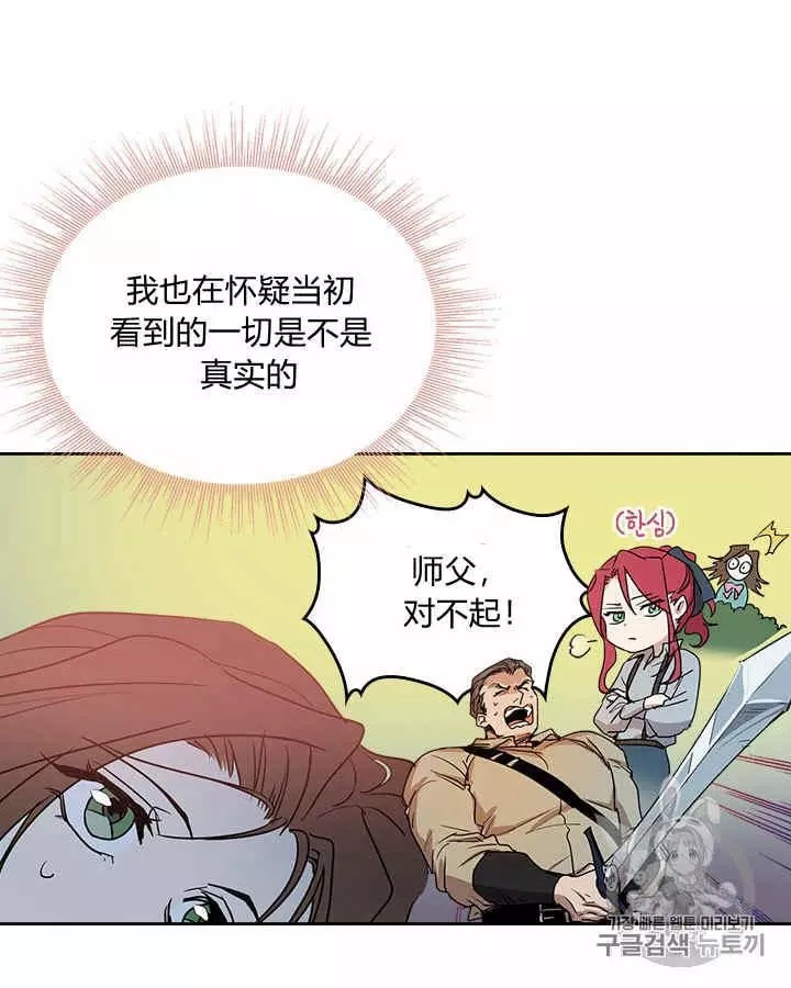 《她与野兽》漫画最新章节第7话免费下拉式在线观看章节第【7】张图片