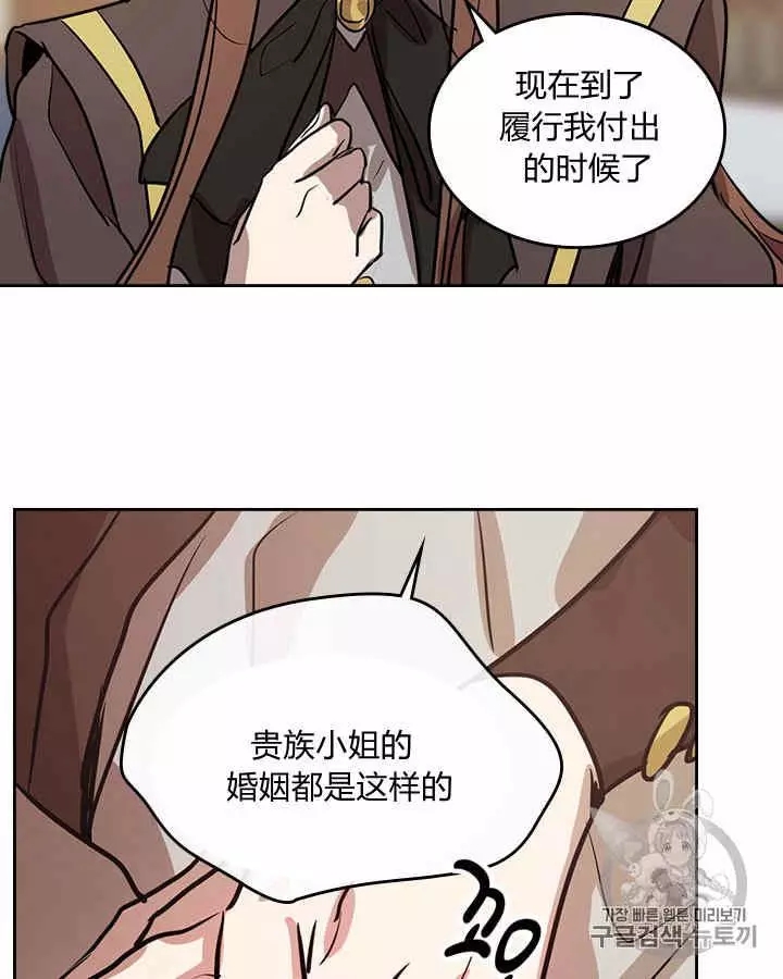 《她与野兽》漫画最新章节第6话免费下拉式在线观看章节第【35】张图片