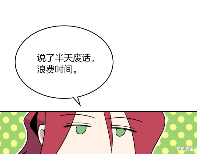 《她与野兽》漫画最新章节第46话免费下拉式在线观看章节第【114】张图片