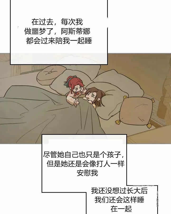 《她与野兽》漫画最新章节第6话免费下拉式在线观看章节第【65】张图片