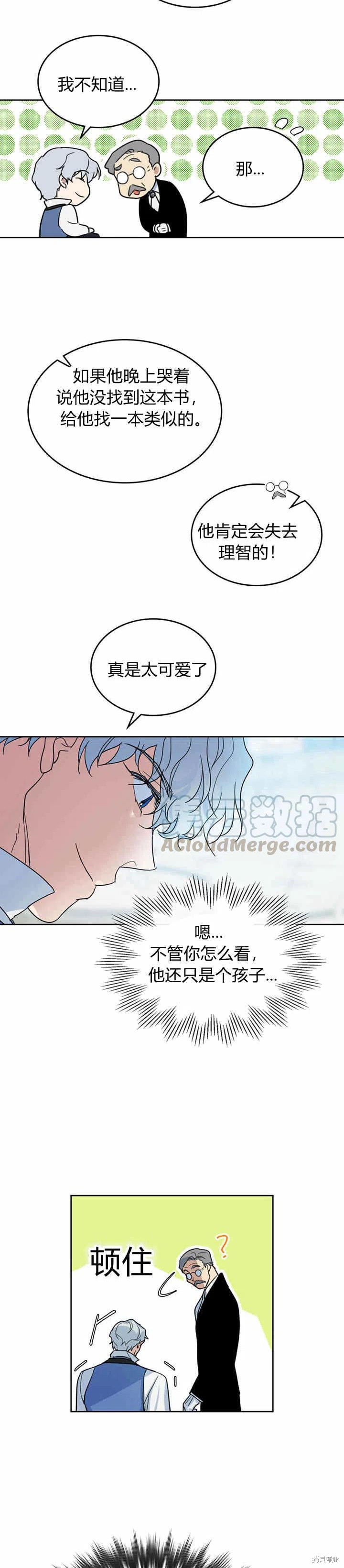 《她与野兽》漫画最新章节第43话免费下拉式在线观看章节第【16】张图片