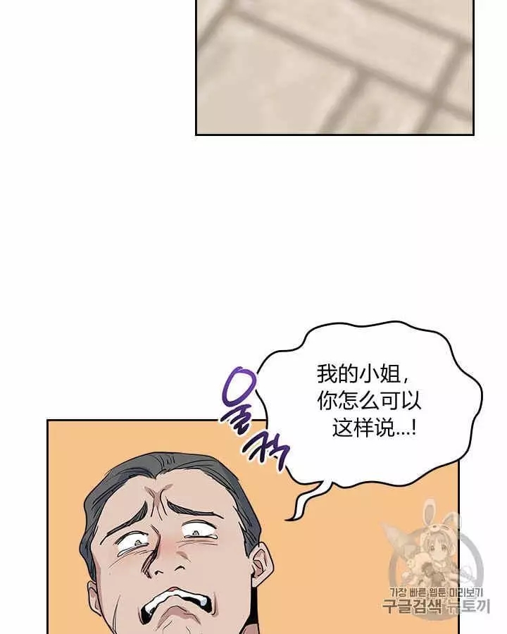 《她与野兽》漫画最新章节第24话免费下拉式在线观看章节第【61】张图片