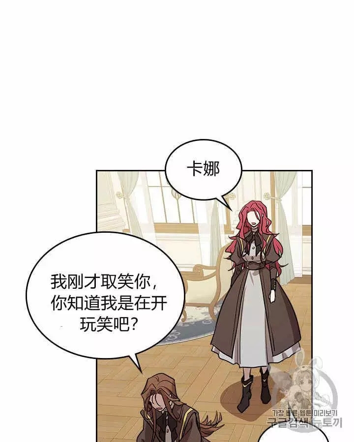 《她与野兽》漫画最新章节第6话免费下拉式在线观看章节第【26】张图片